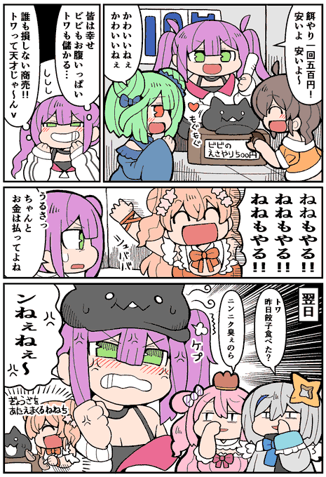 悪魔的商売
#TOWART
#ねねアルバム 
