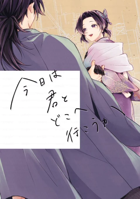 12月の新刊表紙予定。
🌊🦋デートをテーマにした、フォロワさん数名を巻き込んでのお題シャッフル本です。
【🌊と🦋のデート先を提案→ランダムで割り振り→割り振られたデート先をテーマに🌊🦋デートを書く】というお遊びにお付き合いいただいた皆様とサンプルは来週末あたりにお知らせする予定です。 