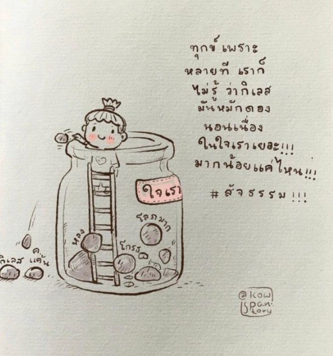 Ammy_A1717's tweet photo. ขออนุญาตเจ้าของภาพวาดลงเผื่อใครสงสัยในความทุกข์? https://t.co/P3z1veKB8v
