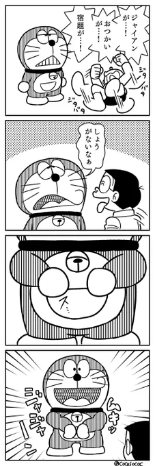 ドラえもんの4コマです!
#ドラえもん 