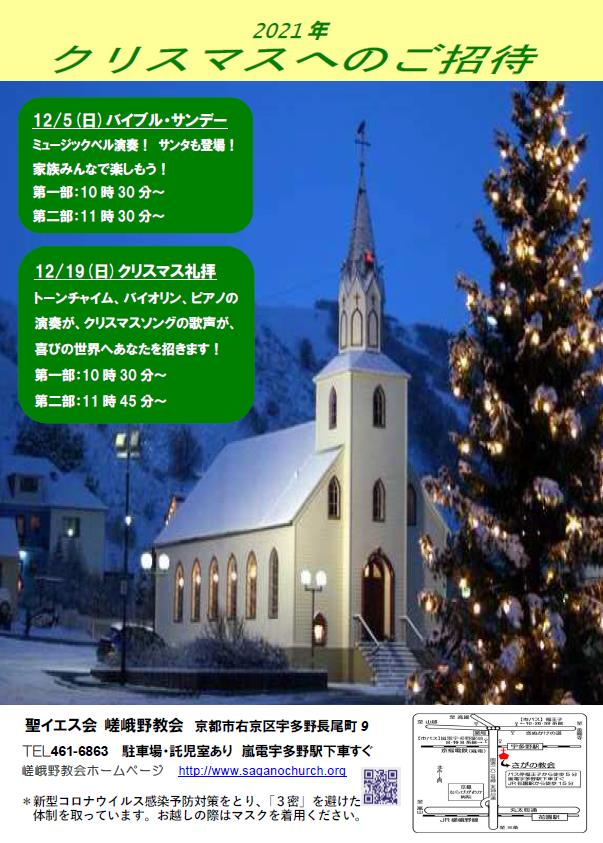 聖イエス会嵯峨野教会 Saganochurch Twitter