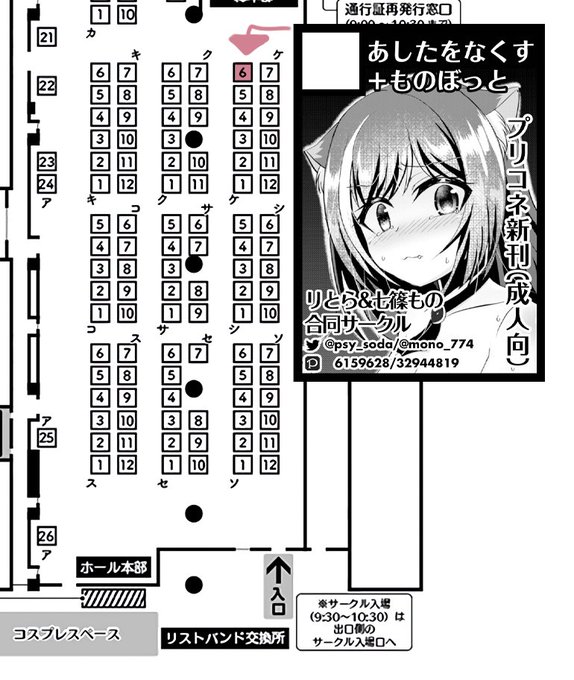 場所ココです～!
当日は開場後すぐ私が居なくなってしまうため
今回はスケブないです。
ごめんなさい!!(';ω;`)
間に合えば色紙や無料配布ペーパーがあるかもです。 