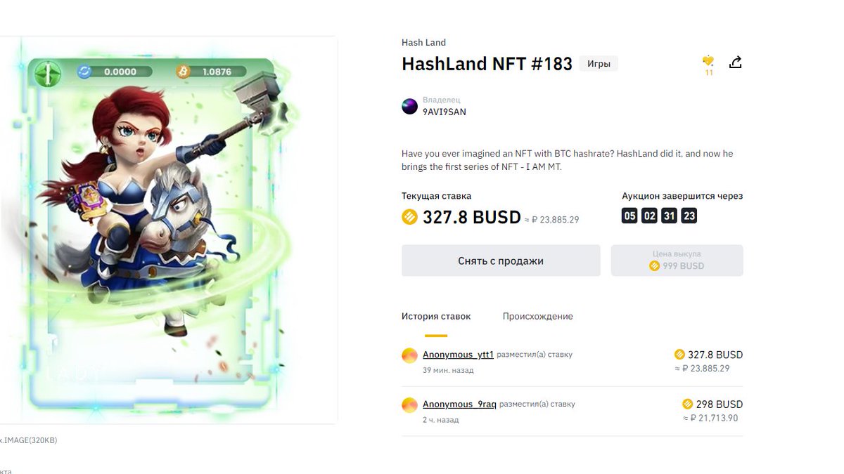 Do you want to participate in the auction? 
binance.com/ru/nft/goods/d…
Have you ever imagined an NFT with BTC hashrate? HashLand did it, and now he brings the first series of NFT - I AM MT.
#NFT #NFTs #nftart #nftcollectors #NFTartist #NFTGiveaways #NFTdrop #NFTdrops #NFTauctions