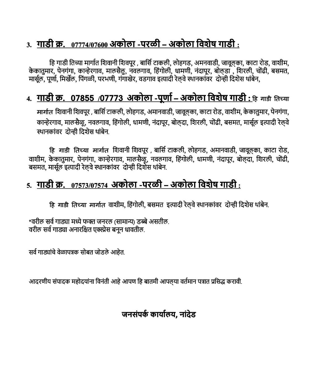 drmned's tweet photo. नांदेड रेल्वे विभागातुन आणखी काही विशेष गाड्या धावनार त्या पुढील प्रमाणे - https://t.co/pJ9Me8cCbI