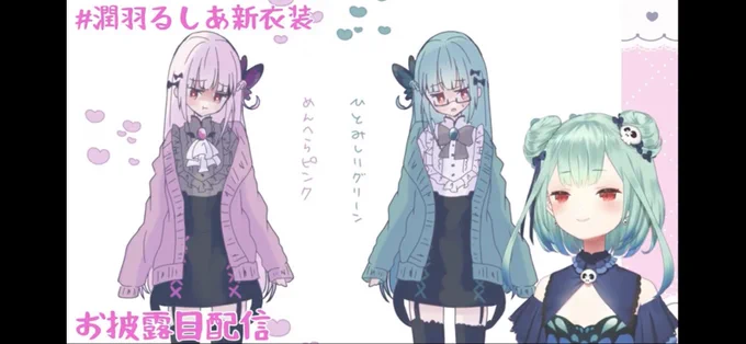 これすごい好き!
 #潤羽るしあ新衣装 