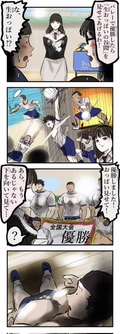 おっぱいバレー。 