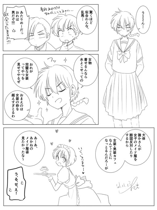 女装乱が描きたかった…んだけど途中で落としどころを見失ったので供養🙏 