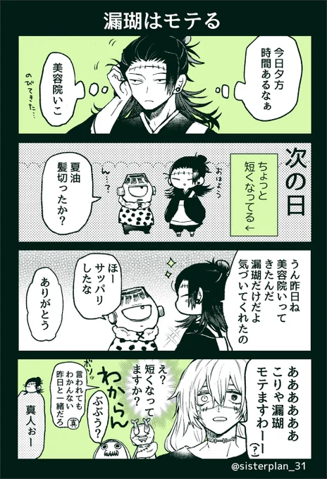 「漏瑚はモテる」(一同同意) 