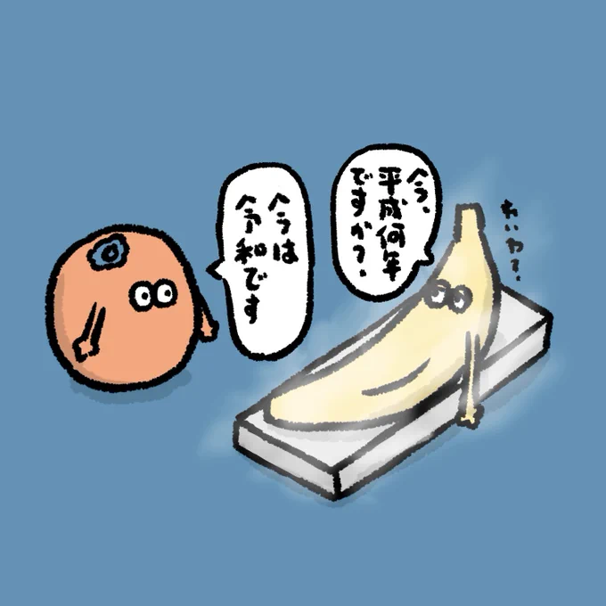 5年ぶりに解凍されたバナナ 
