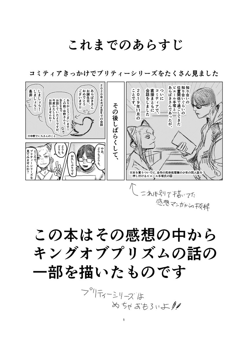 コミティア138に出る情報をお知らせするぜ!11/21(日)東京ビッグサイト青海展示棟のスペース番号H09b、サークル名は七妖会。新刊は、キングオブプリズムシャイニーセブンスターズの謎を追う視聴レポート日記漫画「七王ハンター」、全10ページです。