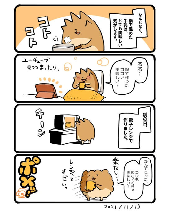 ココアはどう飲んでも美味しい。 #エッセイ漫画 