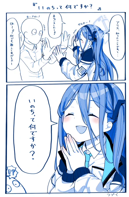 『いのちって何ですか?①』

(続きます)

#ブルアカ 