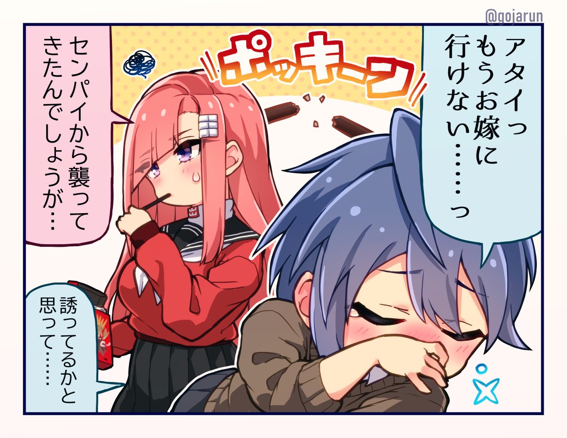 甘⑪
ポッキーゲームの勝敗は… 