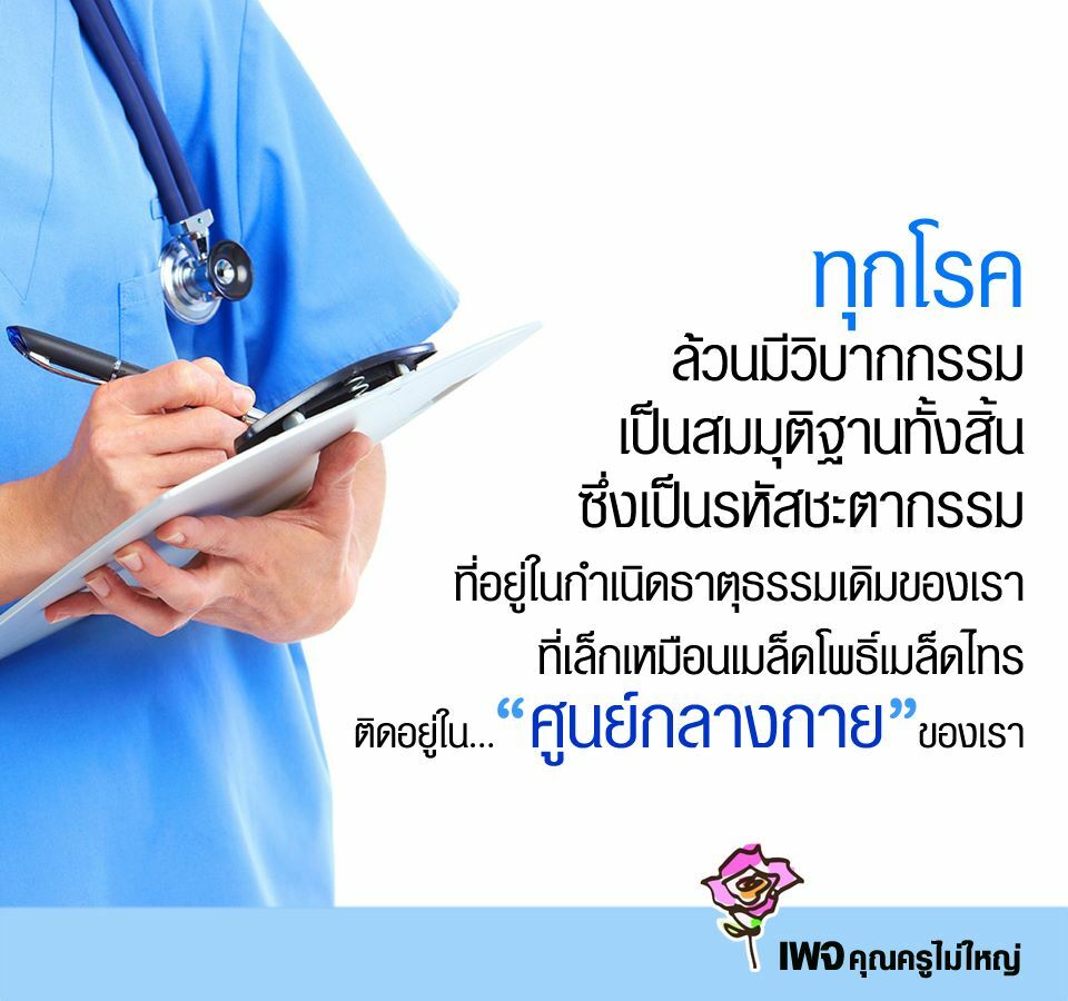 dhamma01's tweet photo. "โรคทุกโรคล้วนเป็นผลมาจากการกระทำของมนุษย์" 
ทั้งสิ้น เมื่อประกอบอกุศลกรรมมากขึ้นเรื่อย ๆ ไม่ตั้งมั่นในศีล 5 วิบากกรรมของบุคคลนั้นก็จะดึงดูดธาตุวิบัติให้เข้าไปทำงานในร่างกาย ทำให้ร่างกายเกิดภาวะผิดปกติ 

ถ้ายุคใดสมัยใด คนทั้งโลกมีศีลมีธรรม ยุคนั้นมนุษย์จะอายุยืน มีกายโตใหญ่ … https://t.co/gufKD3gAH2