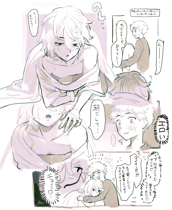 お題「下心」 多分お泊り会とか 付き合ってない設定・童貞を弄ぶ確信犯のマもいいな・・と思って描きました
全然ワンドロになりませんでしたすみません!
#タケマイ版ワンドロワンライ 