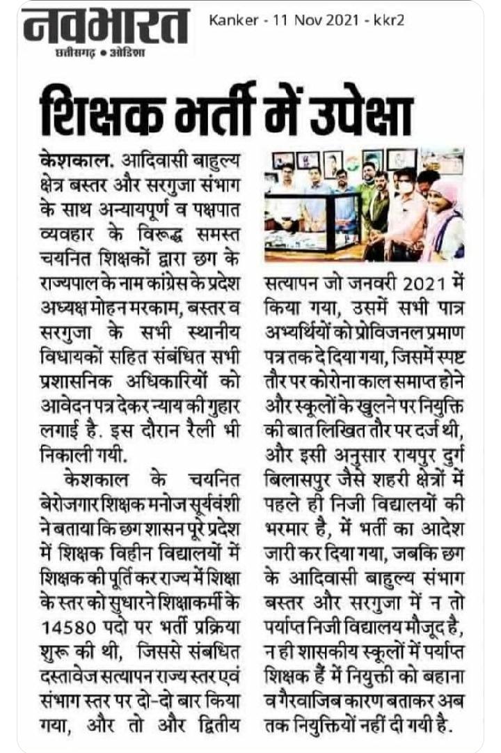 GovindKumbhka12's tweet photo. शिक्षकों की भर्ती पूर्ण कीजिए सर,,
हम योग्यता धारी चयनित शिक्षक ढाई साल से आज तक इंतजार मे ही हैं,, कृपया जल्द नियुक्ति आदेश जारी करें
#चयनित_अभ्यर्थी_मांगे_अपना_अधिकार
#बस्तर_सरगुजा_में_तत्काल_नियुक्ति_दो_सरकार
#छग_शिक्षक_भर्ती_2019
@bhupeshbaghel
@KPSingh_IAS
@Devendra_1925 https://t.co/yMHTMzBS0c