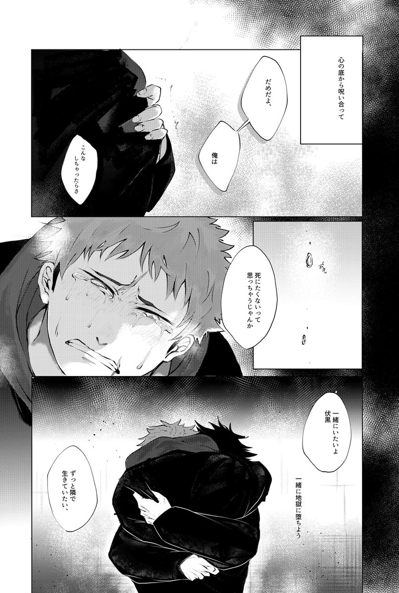 20本回収でシケイ執行の世界線。前日の虎と伏。
伏には知らせず「おやすみ」で切り上げた虎と雰囲気で全て察した伏。
伏に想いを伝えないまま逝くことが正解と思っていたが、伏からキスされて溢れてしまう虎。

という地獄が見たく、、、
そのうち消します。 