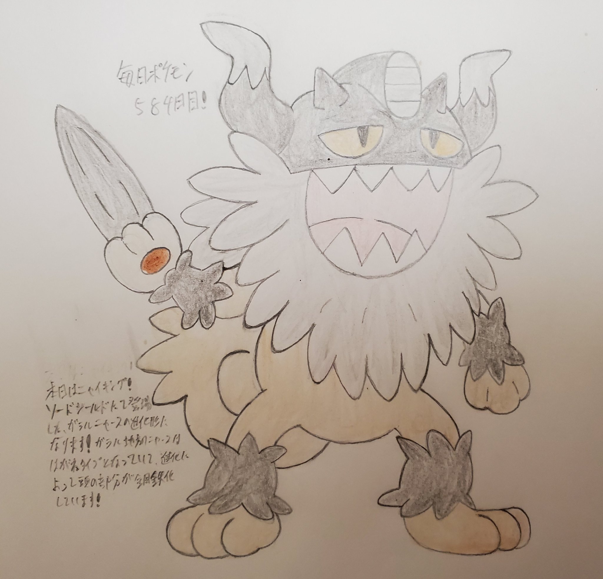 Runner Hiro Runrun 常識を超える 毎日ポケモンお絵描き 584日目 本日はニャイキングを描きました 昨日のサニゴーンと同じように ガラルのすがた のニャースの進化形として追加されたポケモンになります ガラルのニャース ニャイキングは共にはが