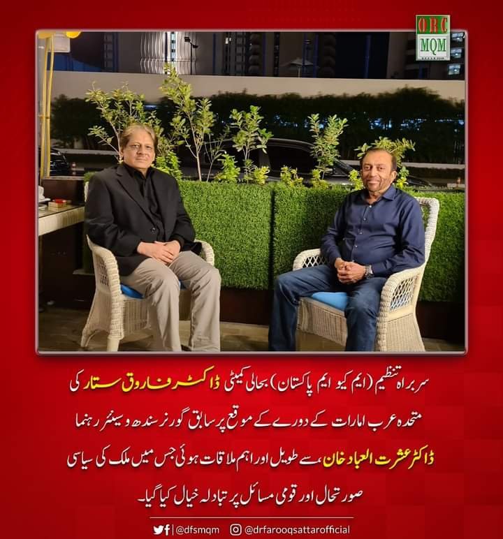 AliSuMiOfficial's tweet photo. مورخہ 13 نومبر 2021
دبئی میں پاکستان کی سیاست کے انتہائی باصلاحیت تجربے کار سینئر رہنما ڈاکٹر عشرت العباد ،ڈاکٹر فاروق ستار کی ملاقات
@DFSMQM @drishratulebad 🇵🇰🇧🇬
#MuhajirUnity https://t.co/ED389Fna7e