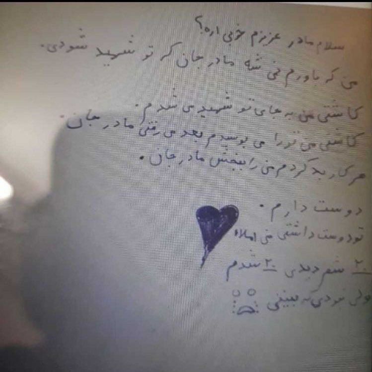 MrMTi's tweet photo. نامه کودک به مادرش گلناز 

گلناز تو آخرین پستش نوشته بود :
"یه روز خوب خودش نمیاد یعنی پا نداره که بیاد"

#دادگاه_بین‌المللی_مردمی_آبان
#آبان_خونین
#آبان_ادامه_دارد
#نه_به_جمهوري_اسلامي https://t.co/32KbhmS4qi