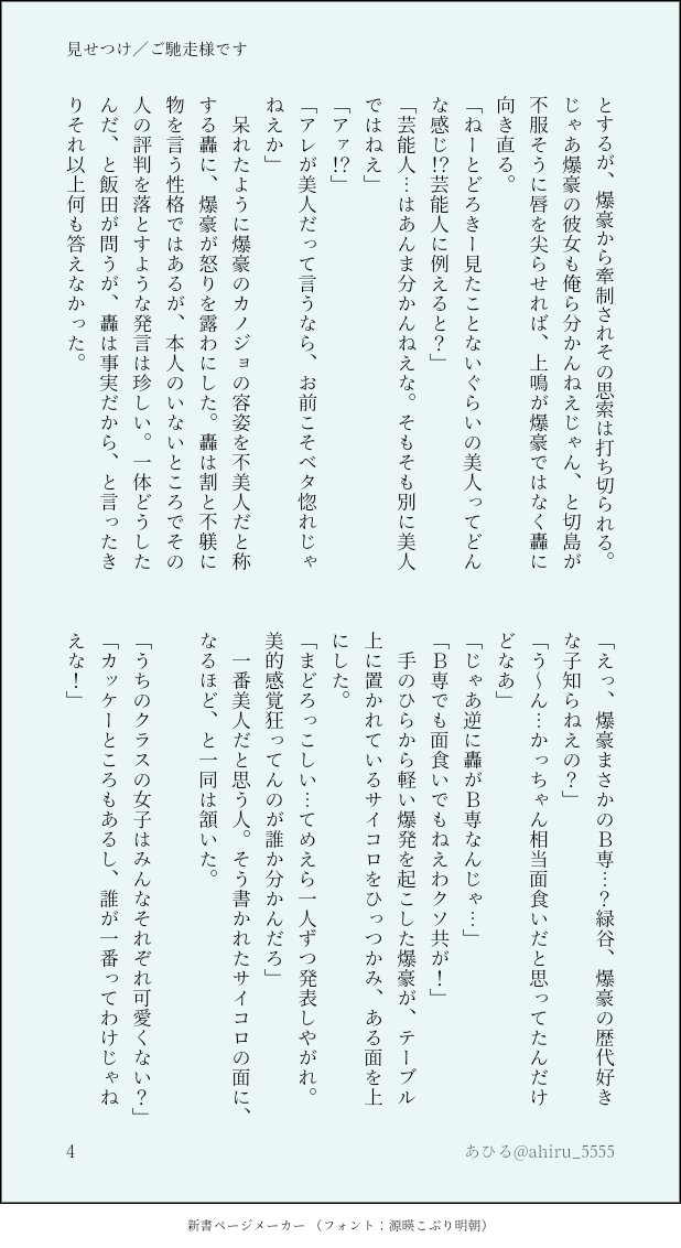 ahiru_5555's tweet photo. お題「見せつけ/ご馳走さまです」
2年生になった派閥と路地裏が男子会する話。💥🍰はみんなに内緒でデキてます(4/12)。

遅刻参加からの時間オーバーすみません😭
運営様、いつもありがとうございます！
#爆轟版深夜の真剣60分一本勝負 https://t.co/b0cbicNcnM