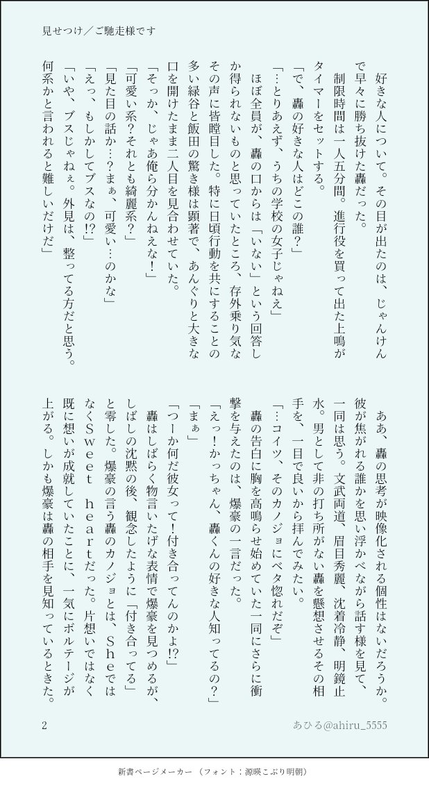 ahiru_5555's tweet photo. お題「見せつけ/ご馳走さまです」
2年生になった派閥と路地裏が男子会する話。💥🍰はみんなに内緒でデキてます(4/12)。

遅刻参加からの時間オーバーすみません😭
運営様、いつもありがとうございます！
#爆轟版深夜の真剣60分一本勝負 https://t.co/b0cbicNcnM