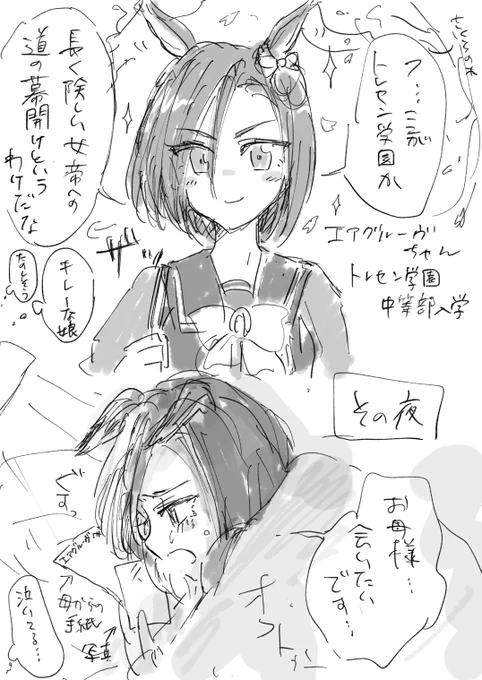 女帝にも新入生だった頃があるのだと思うと元気が出る 