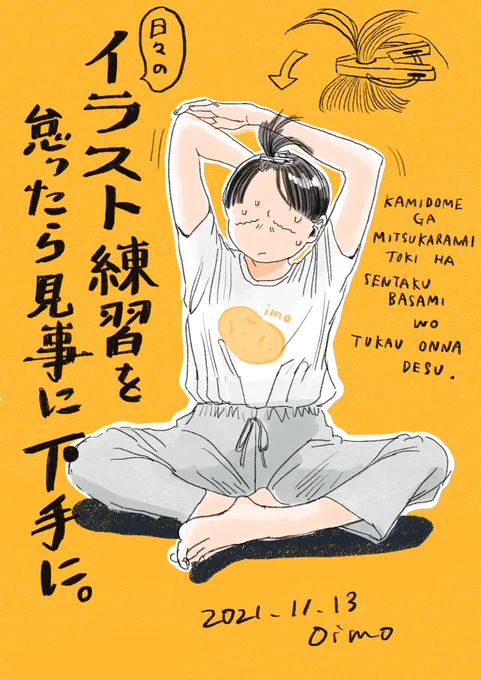 夜な夜な練習 