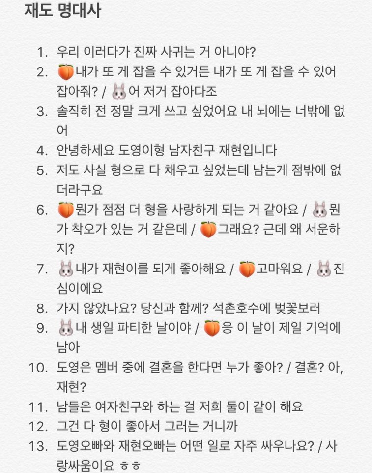 right_dy's tweet photo. 🍑 재도 명대사 🐰 https://t.co/ATloMcbK6v