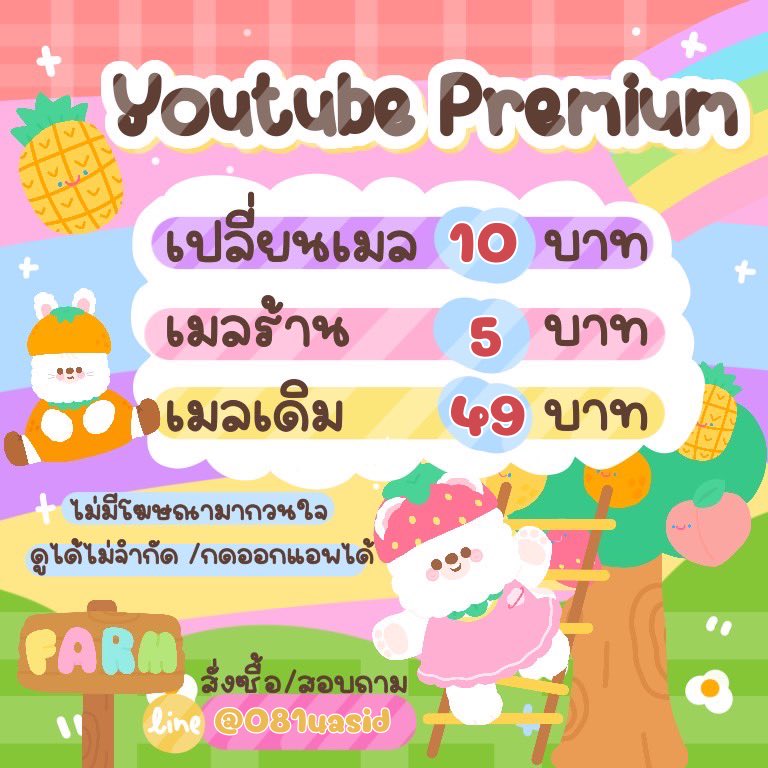 Jayshop | ขายNetfix Youtubepremium ,แอพพลีเมี่ยม tweet media