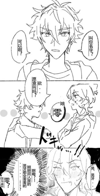 https://t.co/lTI8UR7V0d
私の描いた零晃漫画、中国語に翻訳してもろた〜🙌 