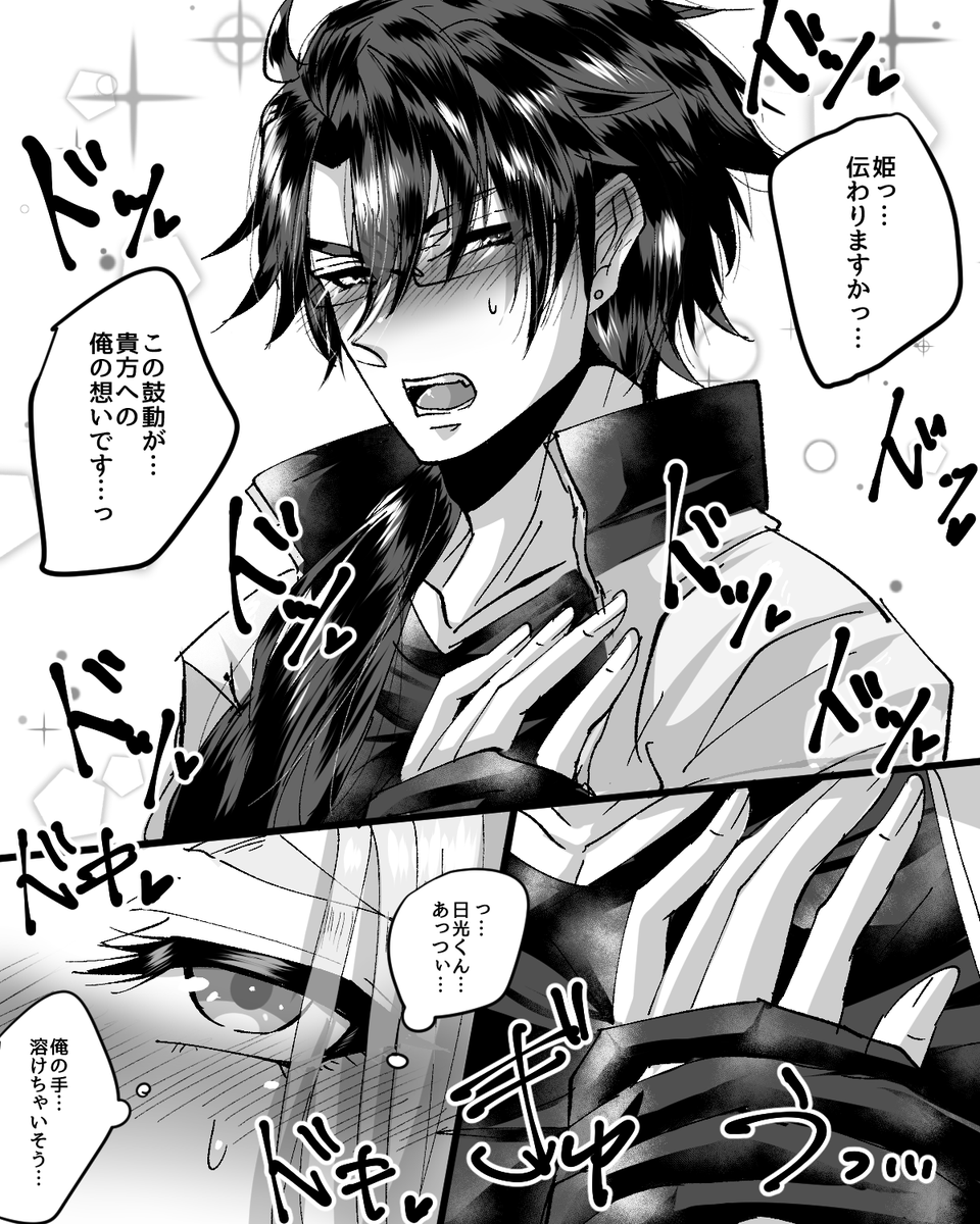 にこひめ
余裕がない攻めのにこーさんが大好き 