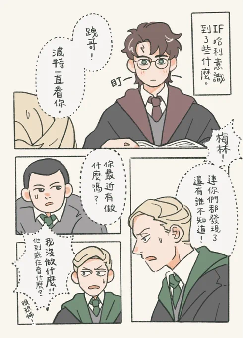 想畫他們如果是朋友😊
#drarry 