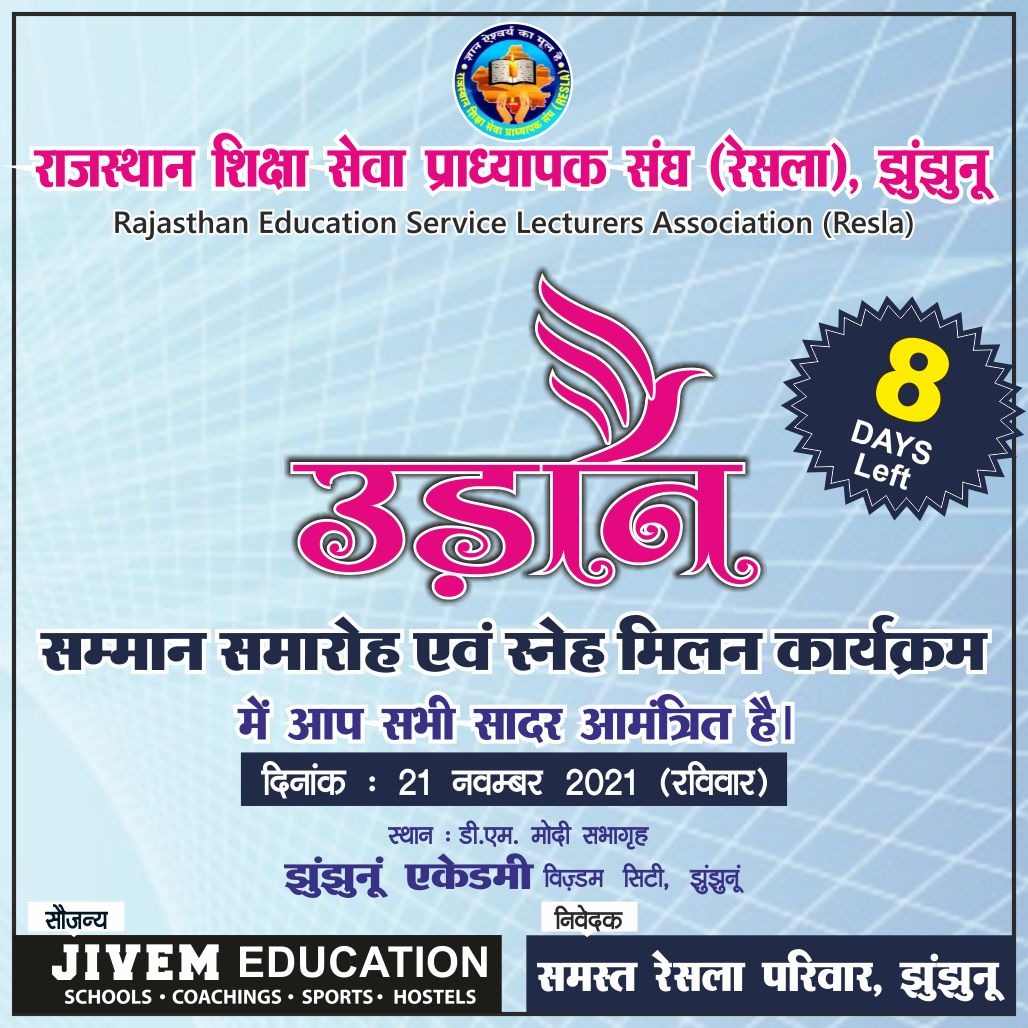 poonia_karmveer's tweet photo. "आज रास्ता बना लिया है
तो कल मंजिल भी मिल जाएगी।
हौसलों से भरी यह कोशिश
���क दिन जरूर रंग लाएगी।"
सभी व्याख्याता साथी सादर आमंत्रित हैं ।
#उड़ान
#रेसला_परिवार_झुन्झुनू
#mohansihag
#sumerkhatana
#pawanmanju
#dilipmodi
#karmveerpoonia
#bhanwarlalgurjar https://t.co/iBcsyCuPc4