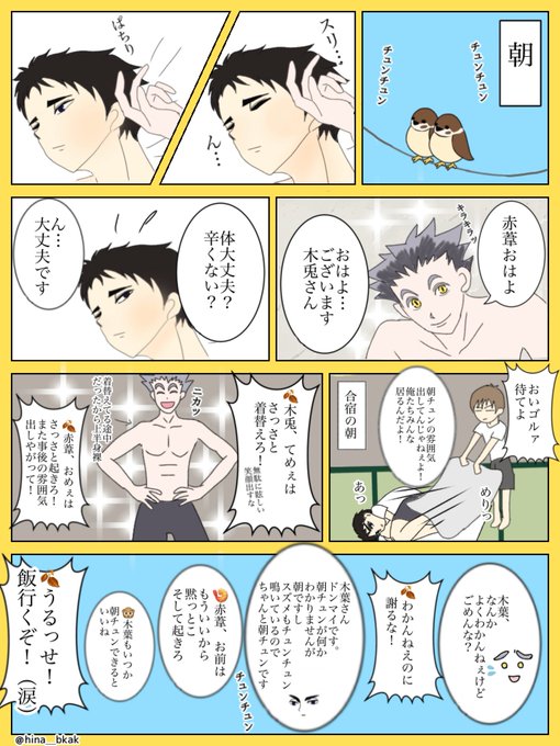 #兎赤版ワンドロワンライ
お題:朝
開催ありがとうございます✨

初めての××の朝 