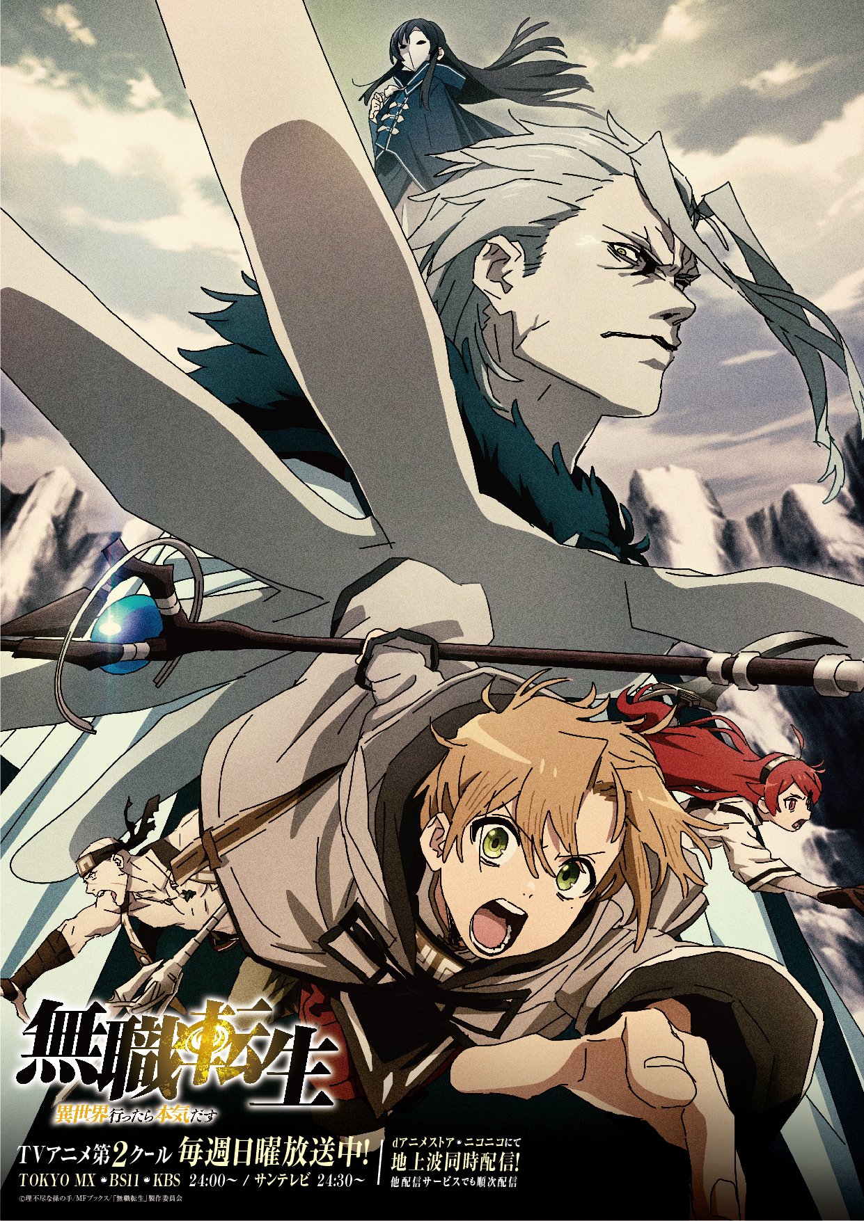 Quand Sort La Saison 2 De Mushoku Tensei Kudasai on Twitter: "Se publicó un nuevo visual para el anime "Mushoku