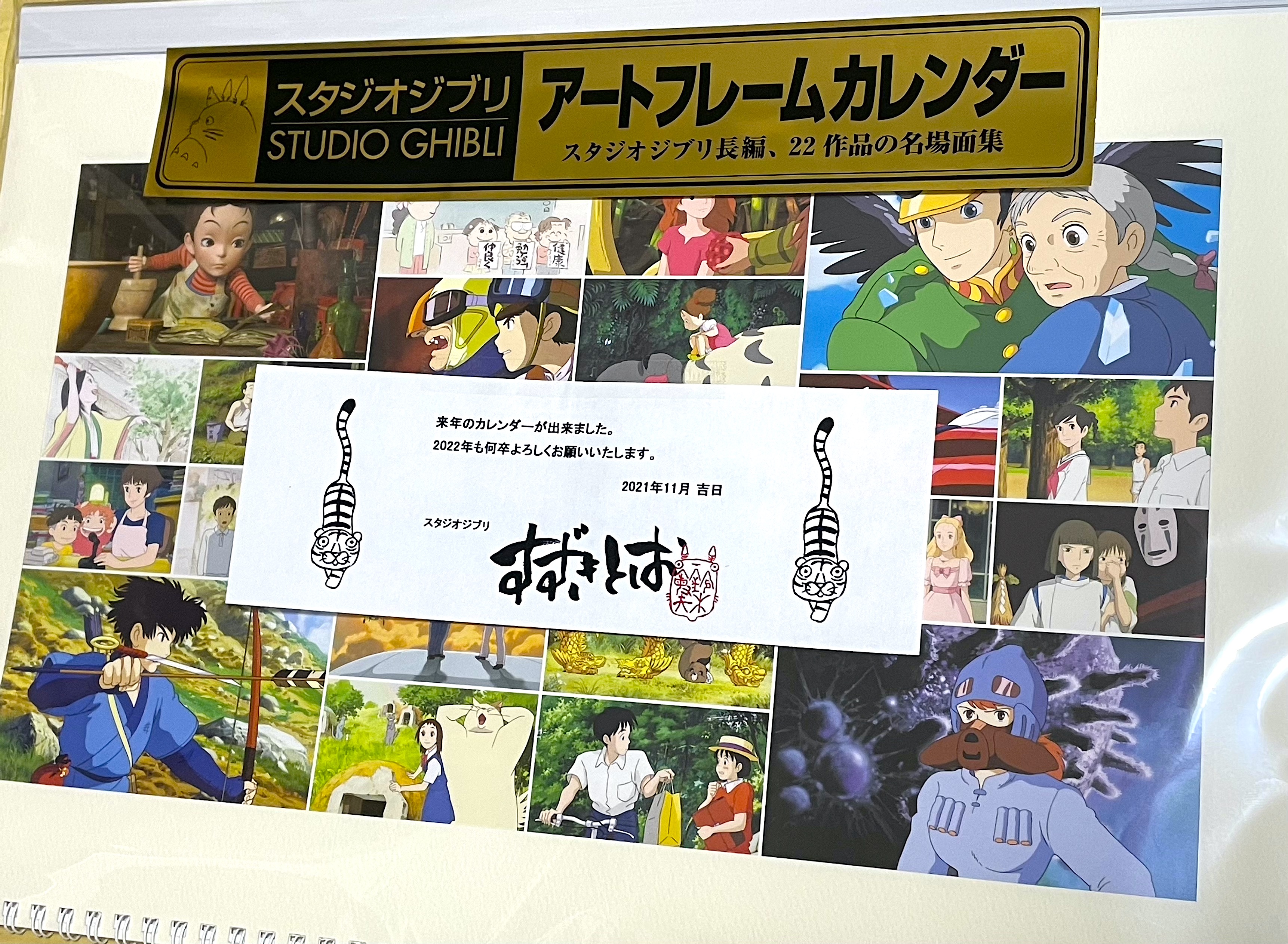 スタジオジブリカレンダー - 三鷹の森ジブリ美術館オンライン