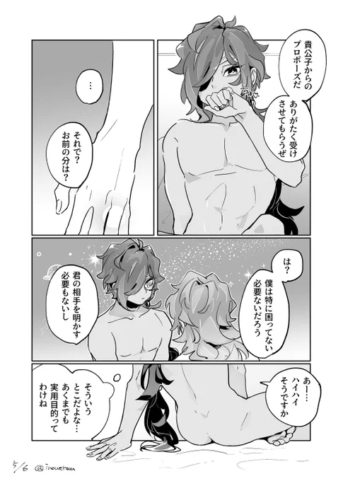 #ディルガイ
とんでもないタイミングで指輪を贈る義兄(6/6) 
