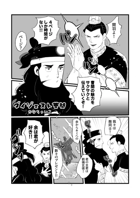 WEB掲載可能になりましたとのことで曹関アンソロ寄稿のものです🙆‍♀️!

曹関はいいぞ!!!! 