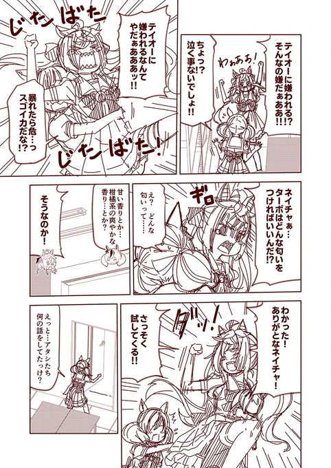 #100日過ぎても毎日更新し続けている漫画
現在2712日目。
ウマぱか漫画劇場201話『ターボ一過』
#ウマ娘 #ウマ娘プリティーダービー 
