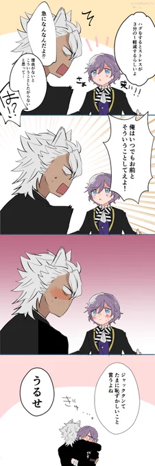ツンデレに見せかけたデレな🐺くんのジャクエペ
#ジャクエペワンドロワンライ
お題「ハグ」1時間+15分 