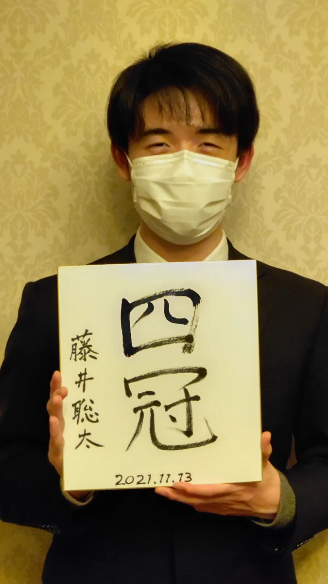 藤井聡太さん、竜王を奪取し史上最年少で四冠を達成！