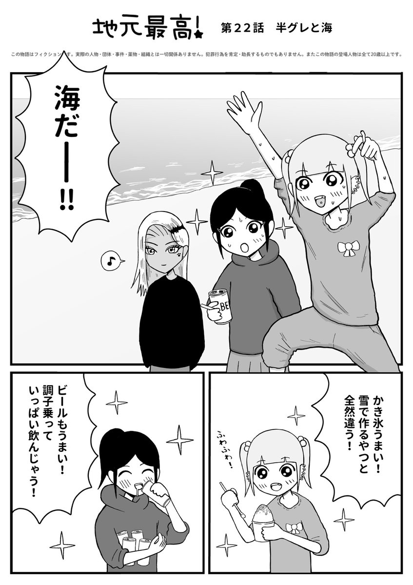 半グレと海(1/2) 