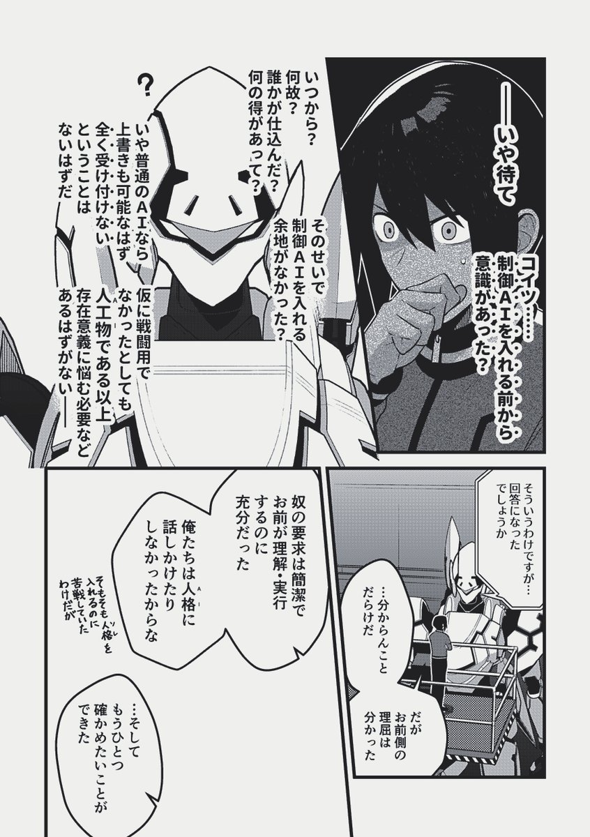 ルクスとレンが話し込む漫画。(2/3)
#暁光のディーンドライブ 