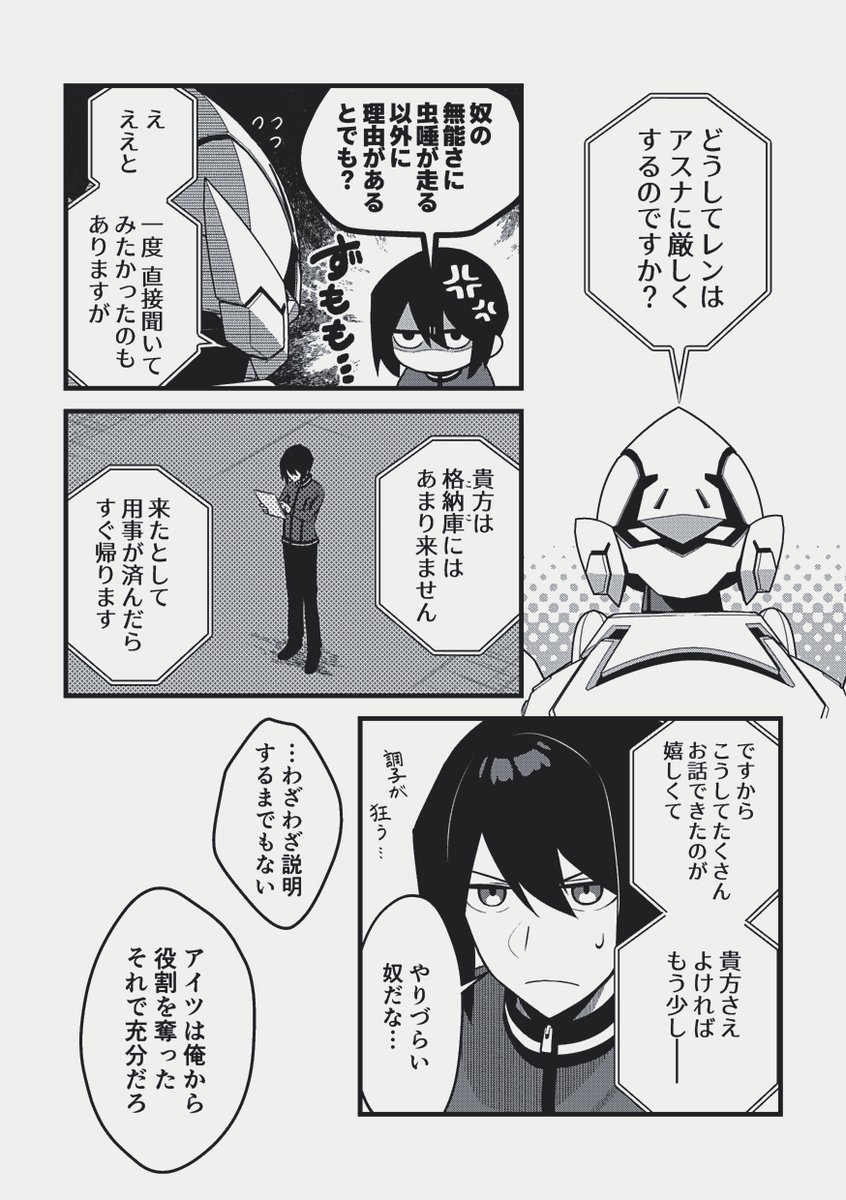 ルクスとレンが話し込む漫画。(3/3)
#暁光のディーンドライブ 