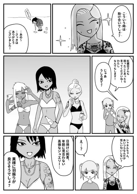 半グレと海(2/2) 