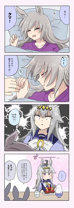 オグタマの4コマ
(オグ→タマっぽい) 