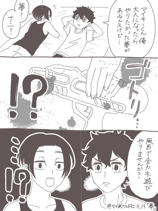 #マイ武版1時間一本勝負_1113
お題:夢

ハッピーマイ武!!!! 