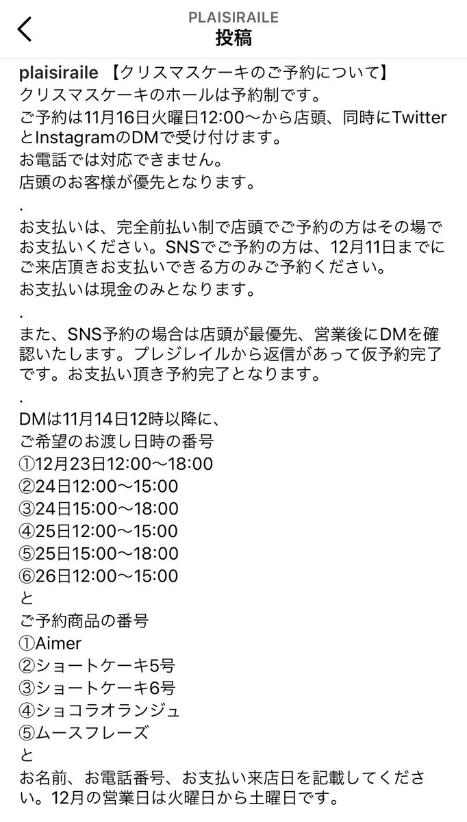 ご予約方法につきまして↓↓↓
店頭、Twitter、InstagramのDMにて承ります🎅♥️先着順に関しましては、店頭でのご予約が優先となります。