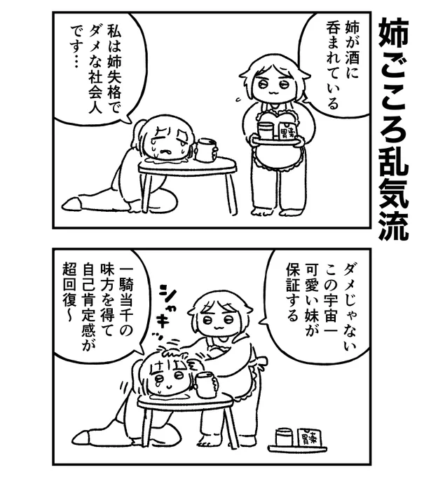 妹さえいれば姉は… 